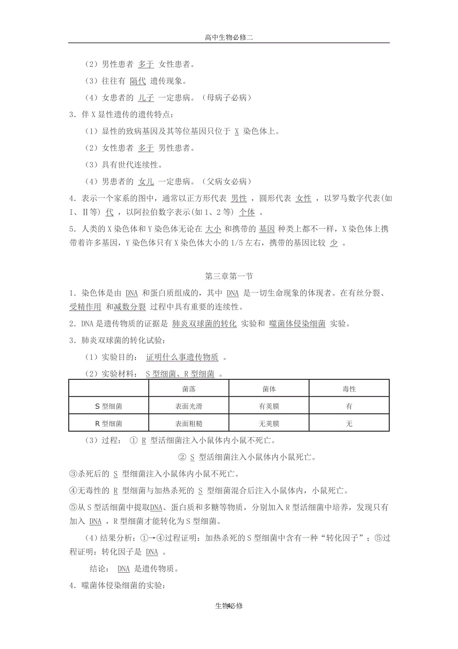 人教版教学教案生物必修2知识点_第4页