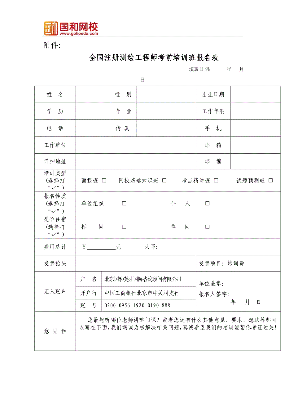 测绘师测绘综合能力_第4页