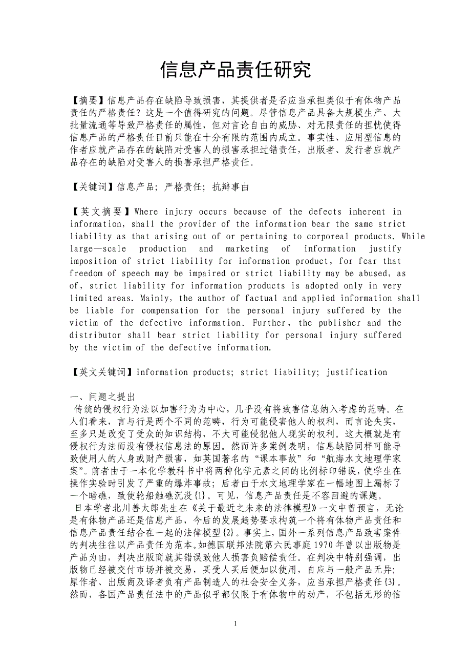 信息产品责任研究_第1页