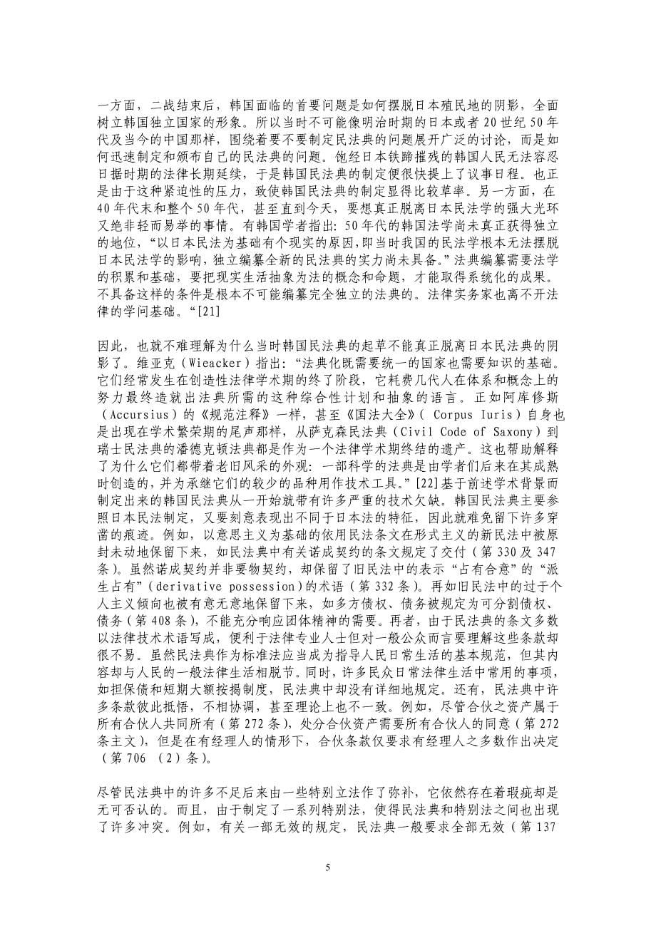 中日韩三国民法现代化道路之比较_第5页
