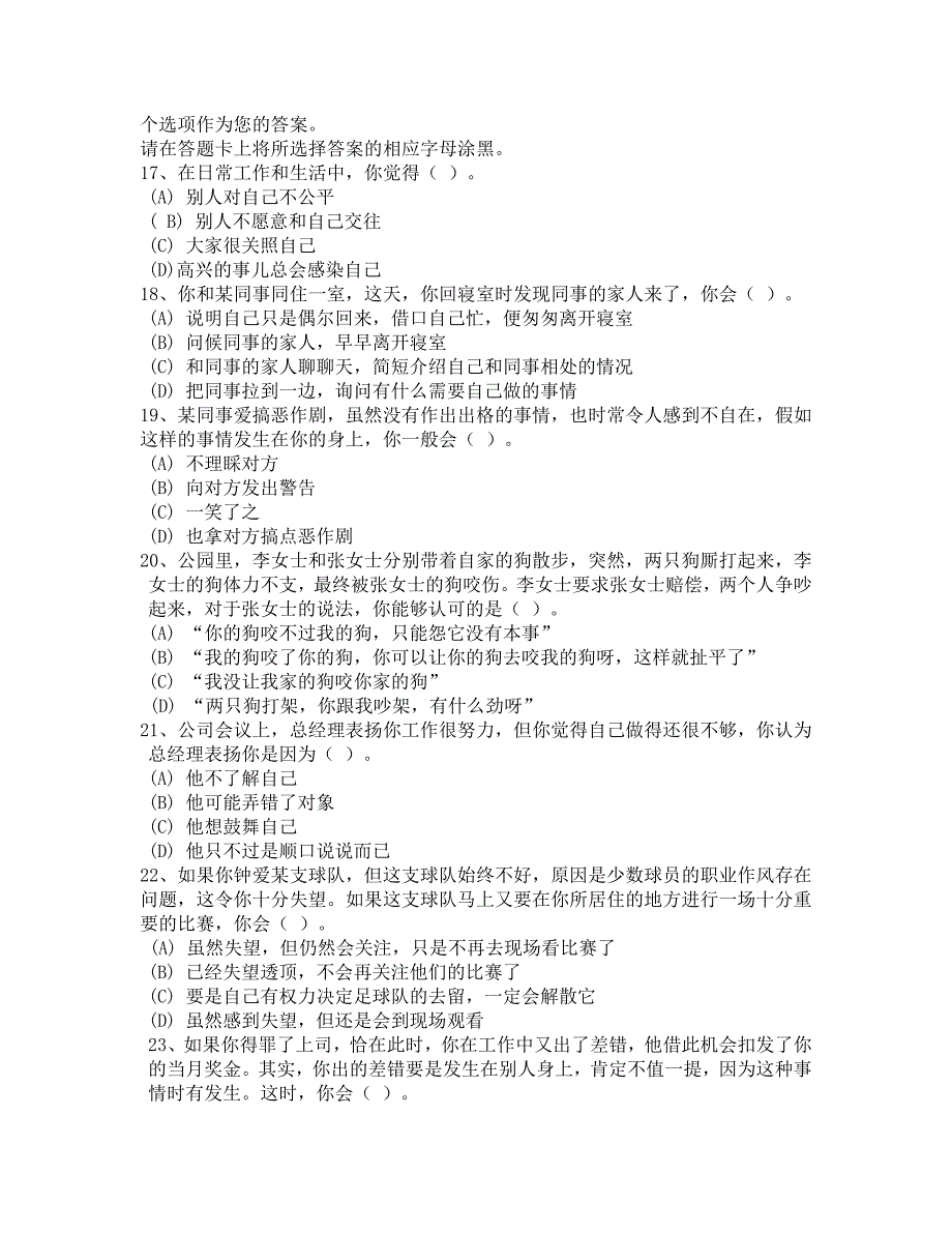 企业人力资源管理师二模拟试题三强化班_第4页