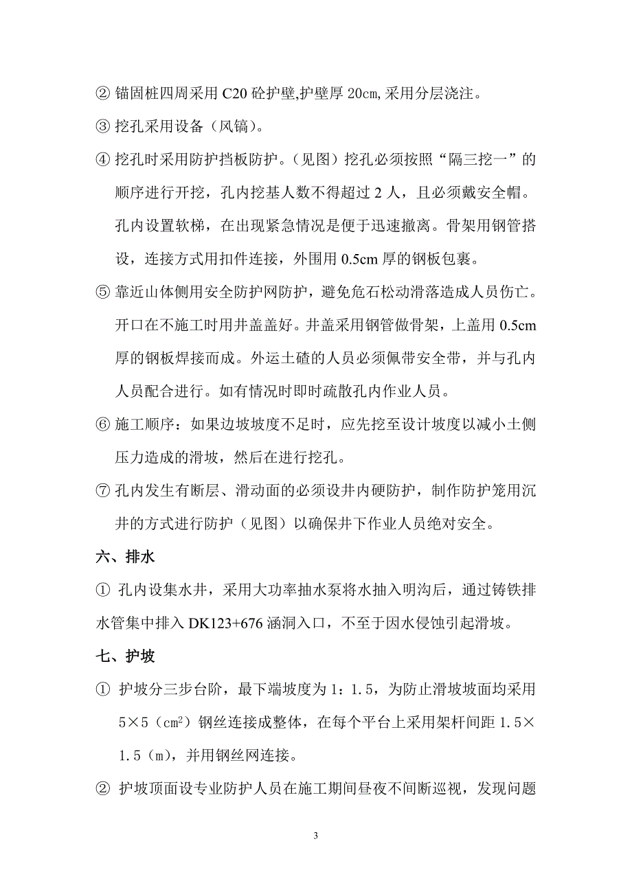 锚固桩安全施工方案_第3页