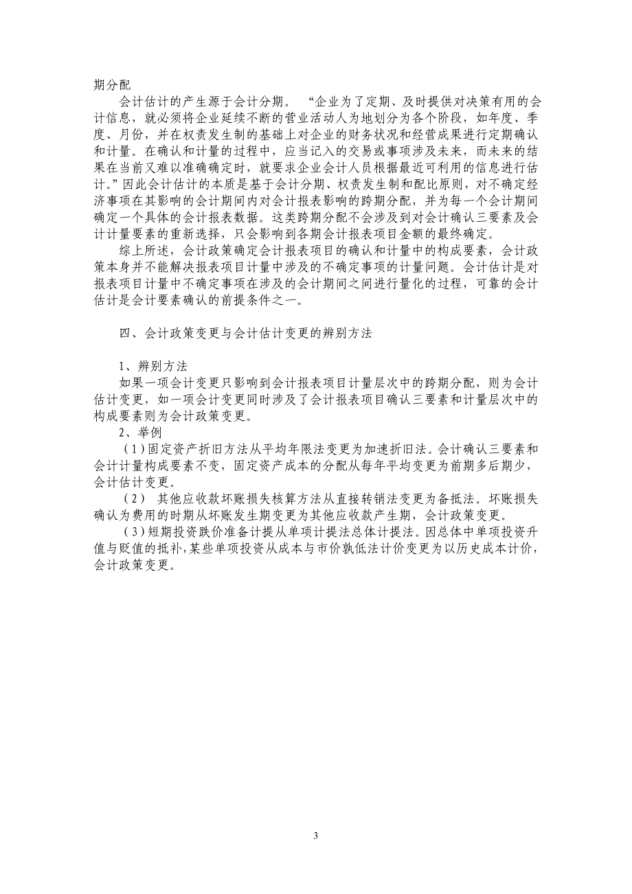 辨析会计政策变更和会计估计变更_第3页