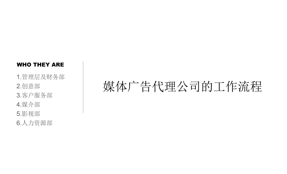 深圳中视金鼎传媒广告代理公司工作流程_第2页