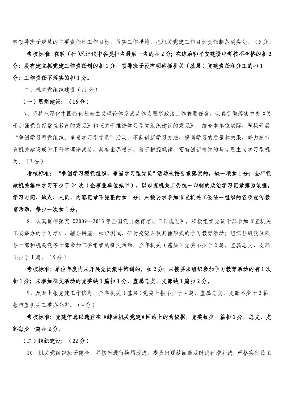 党建目标责任制_第3页