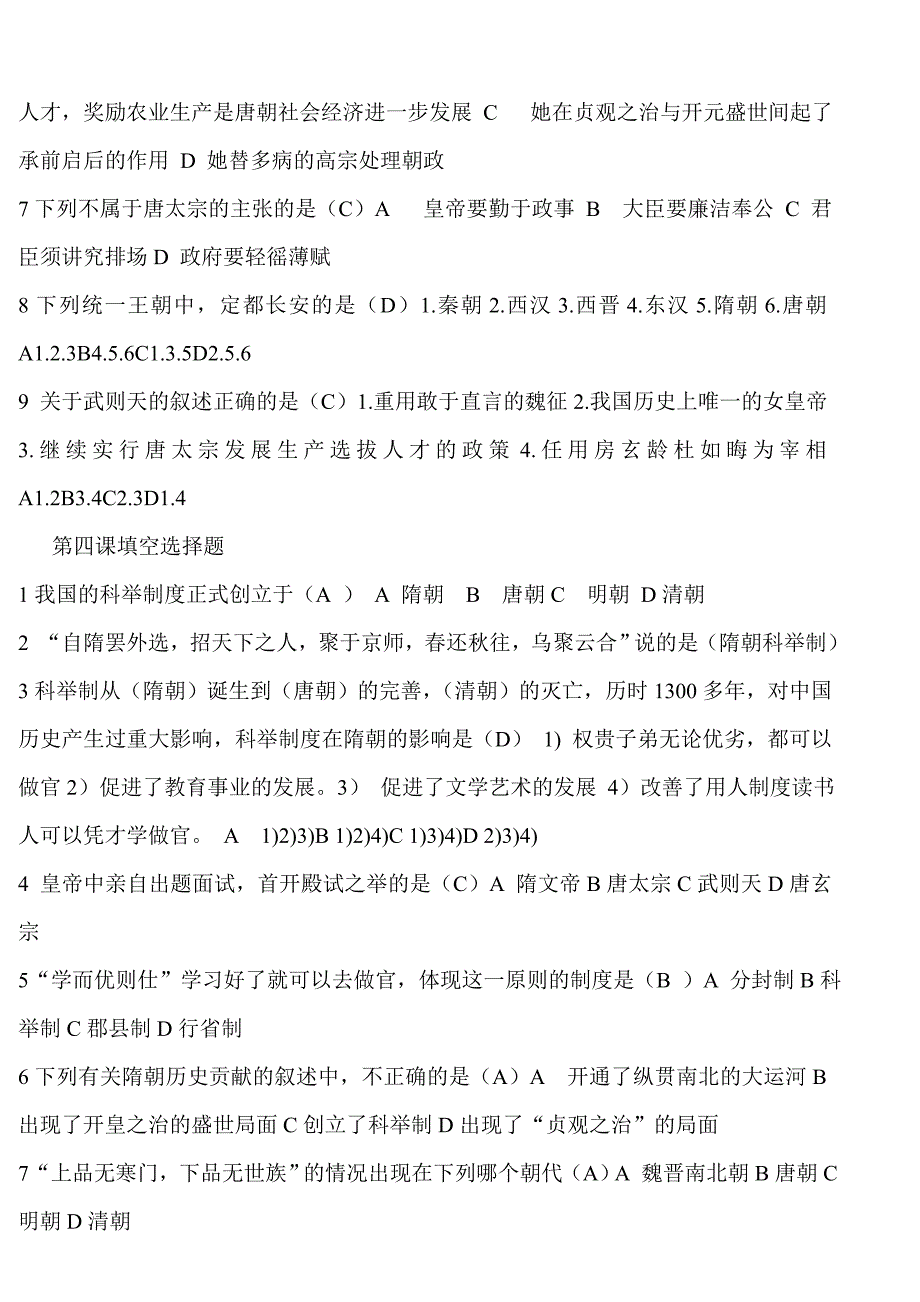 初一历史下册第一课填空选择题_第2页