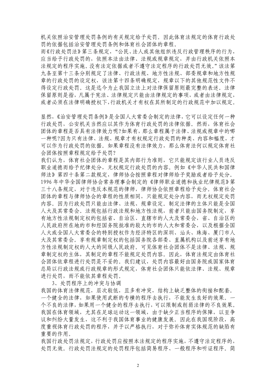 体育法与行政处罚法的冲突及其协调_第2页