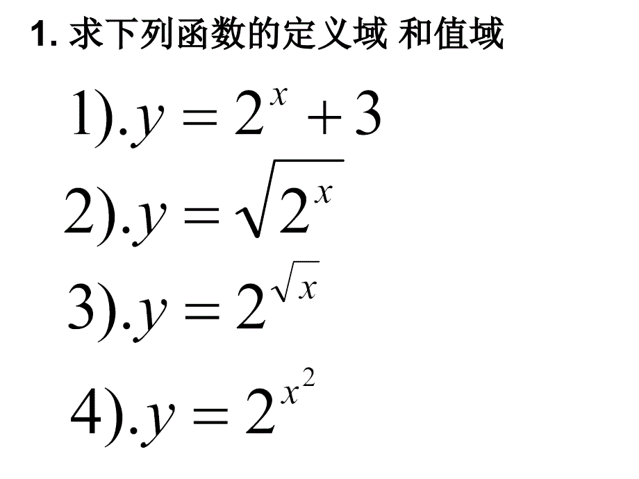 高一数学函数练习课_第1页