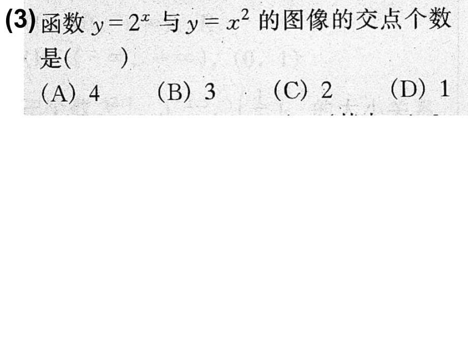 高一数学函数练习课_第5页