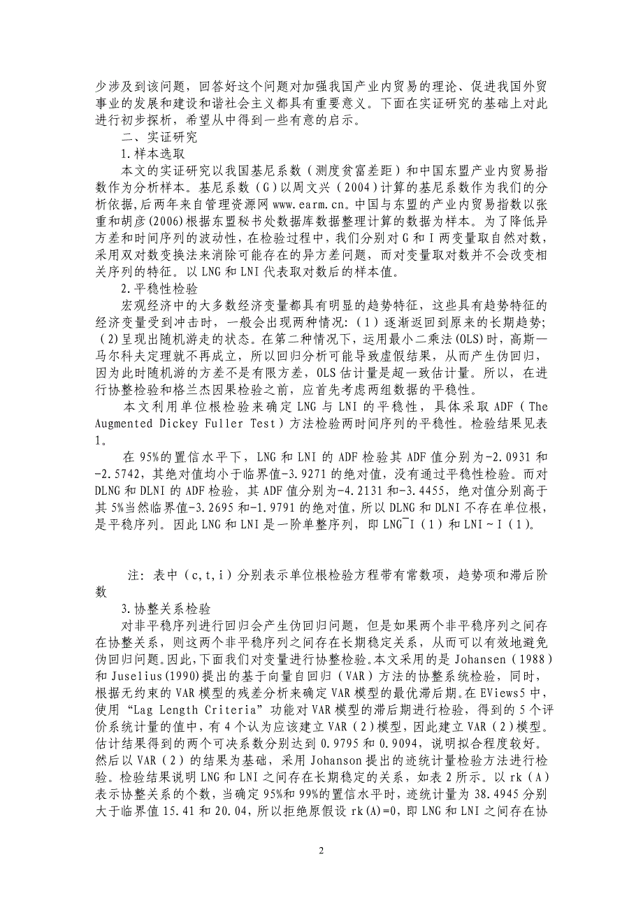 收入分配结构对产业内贸易的影响_第2页