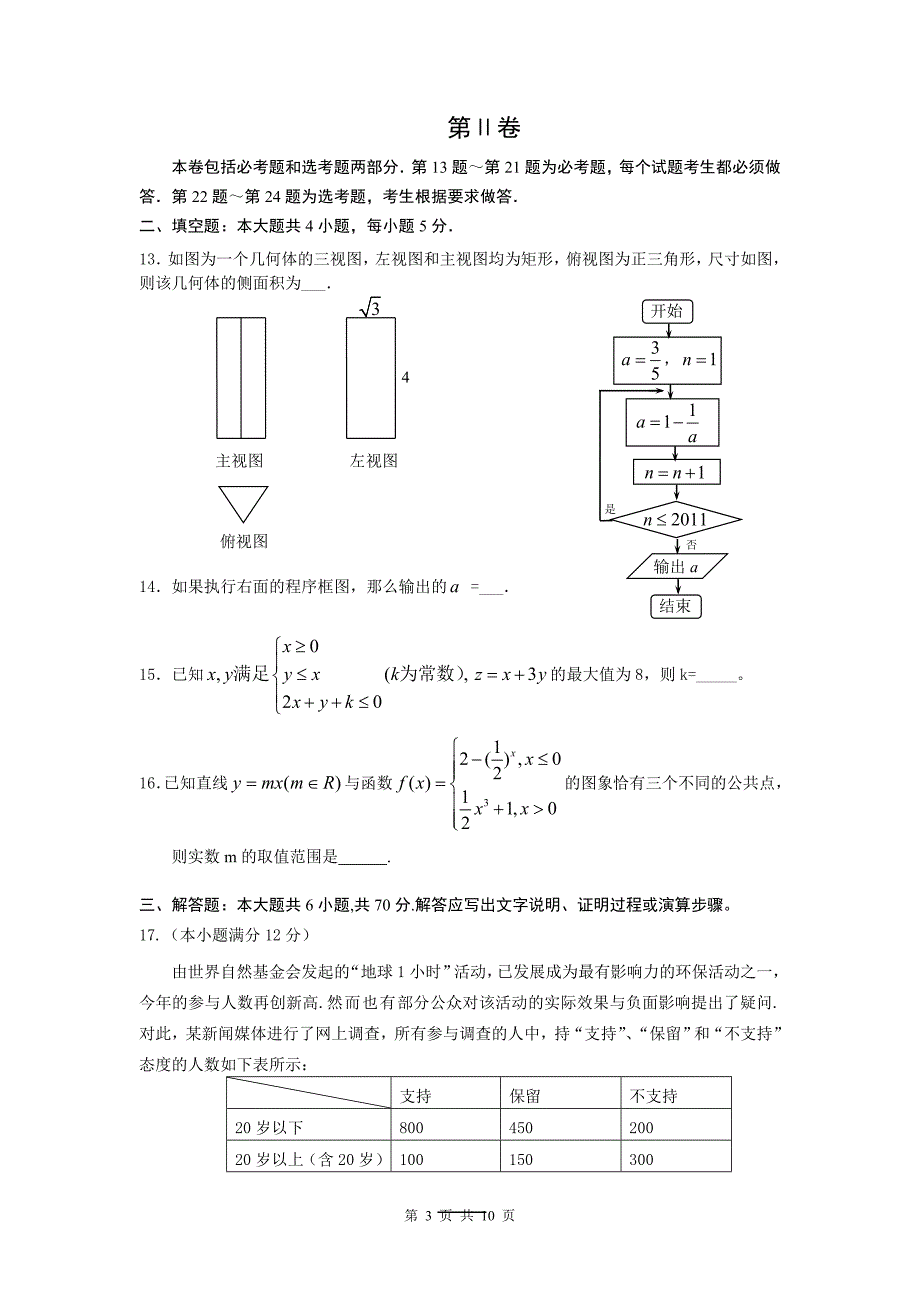 2012年新课标高考压轴卷 文科数学试题_第3页