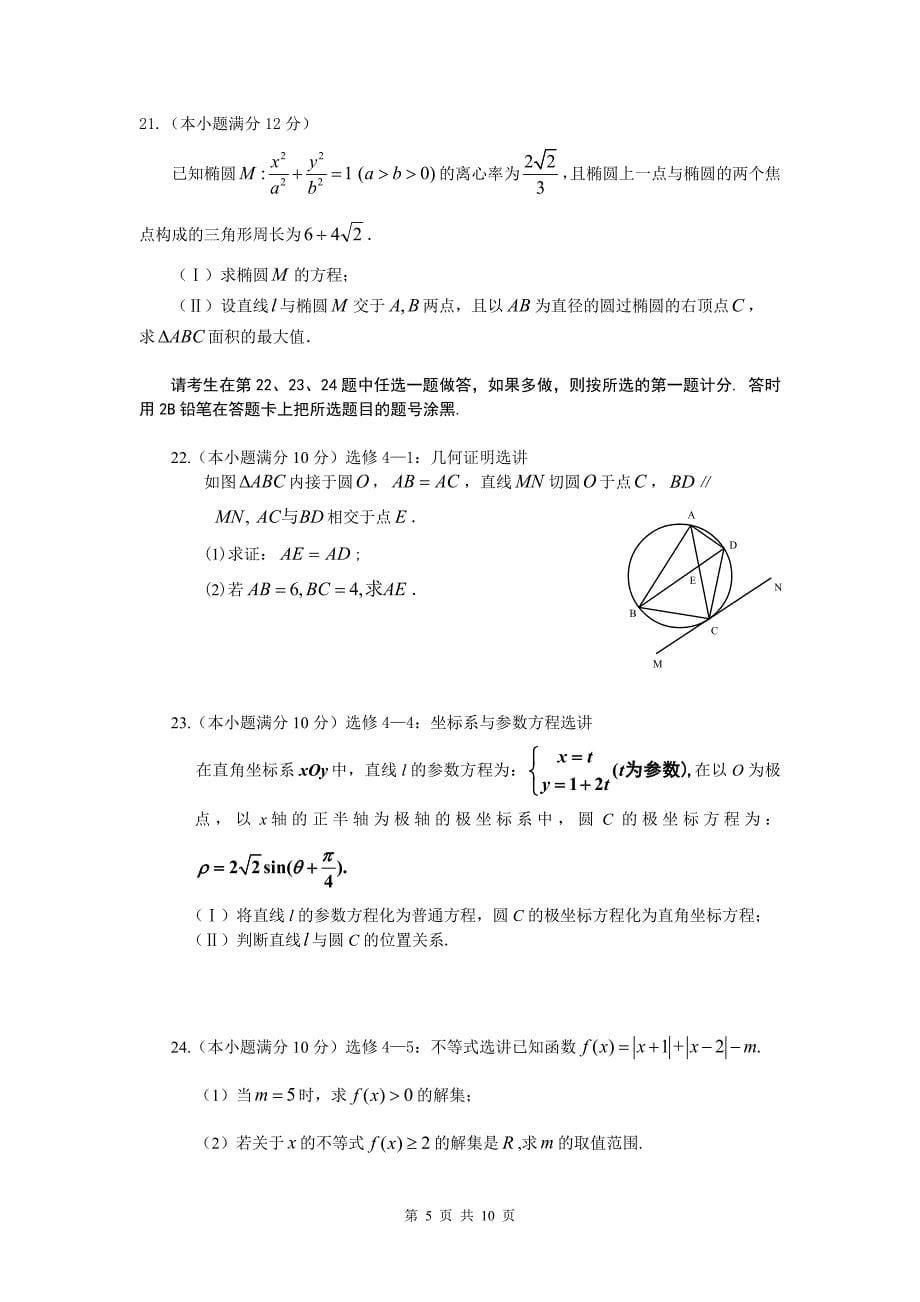 2012年新课标高考压轴卷 文科数学试题_第5页