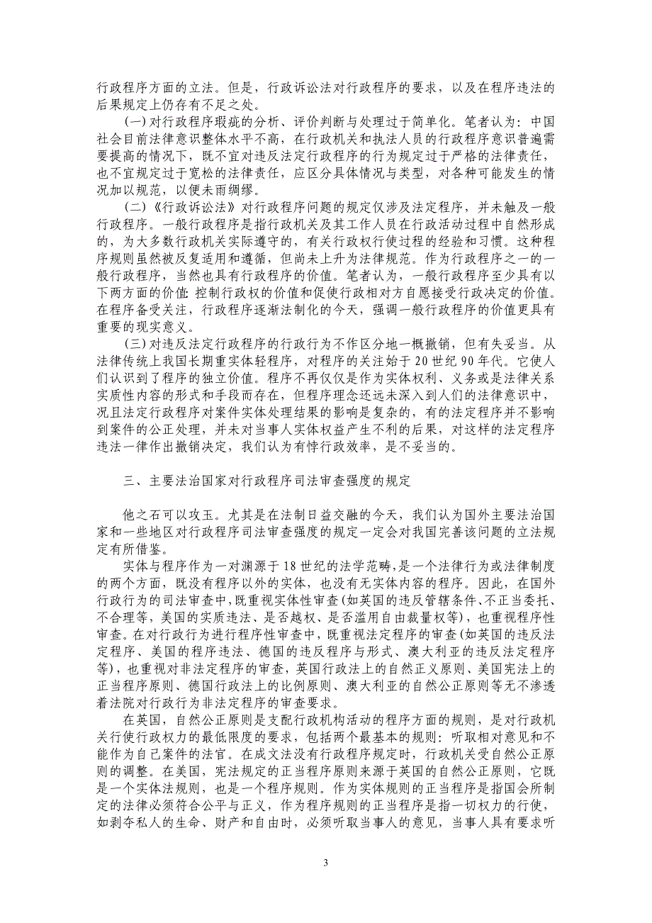 司法审查行政程序强度的研究_第3页