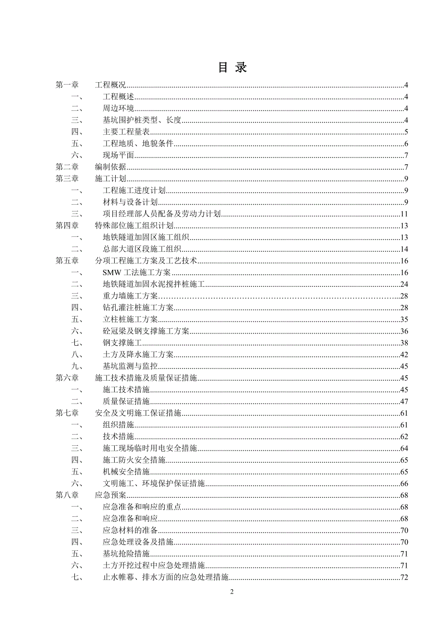 隧道基坑支护专项施工方案_第2页