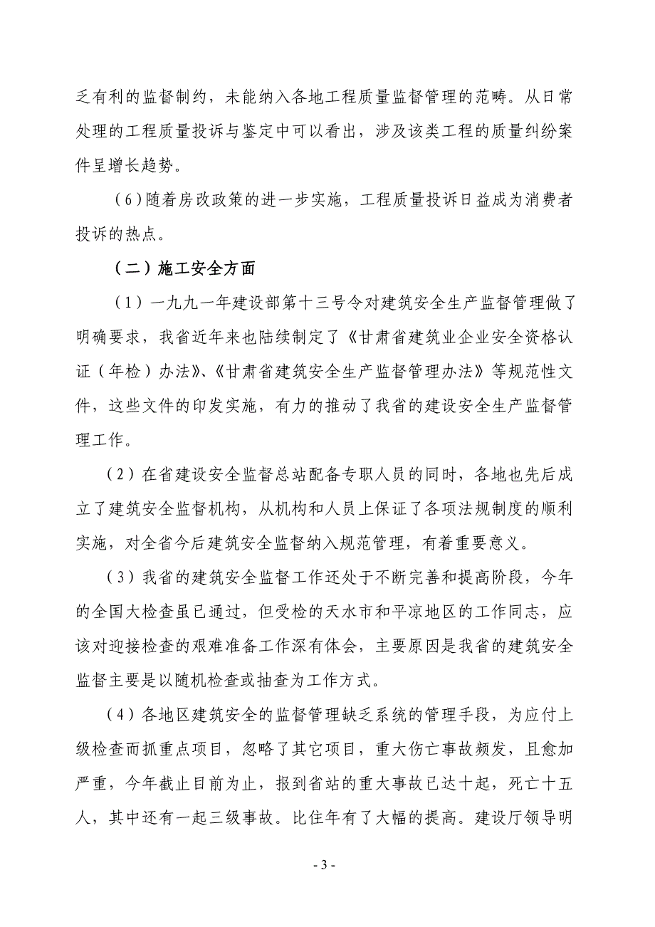 整理精品二一年工作总结及二二年_第3页