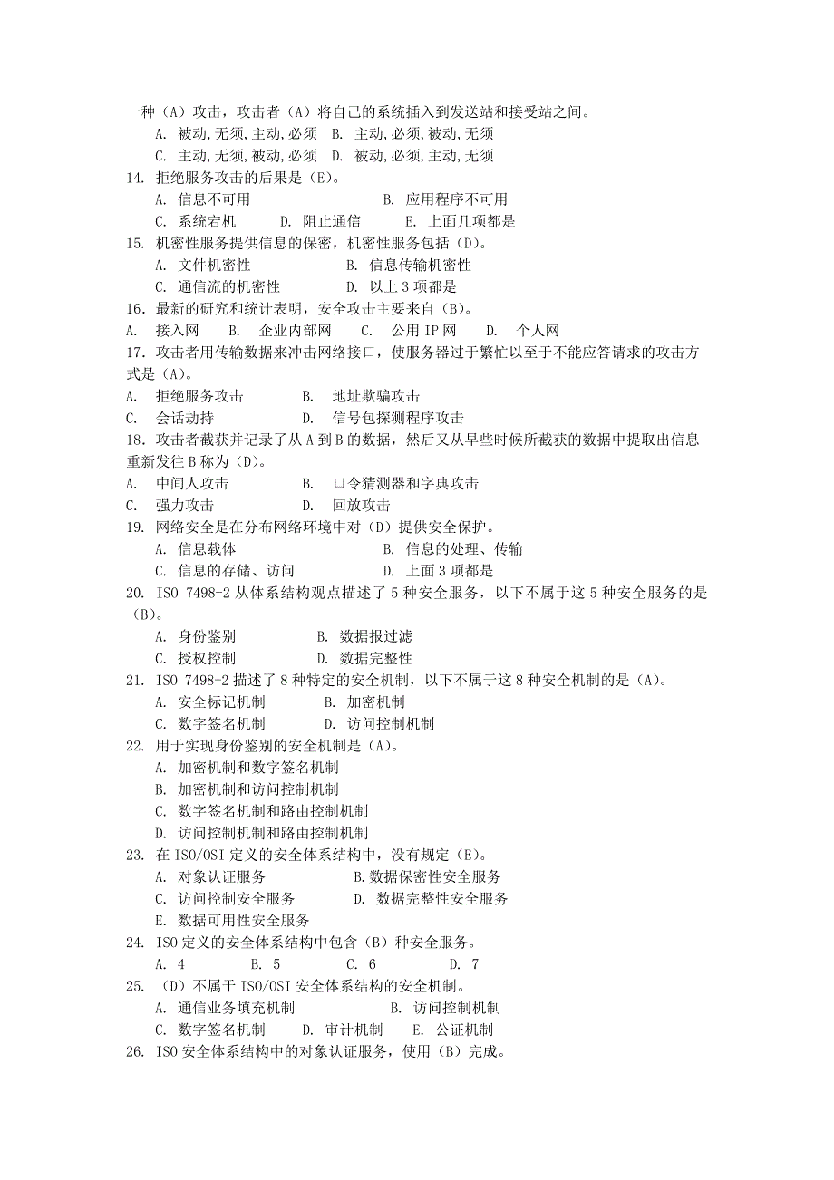 信息安全技术多套题组合权威性高_第2页