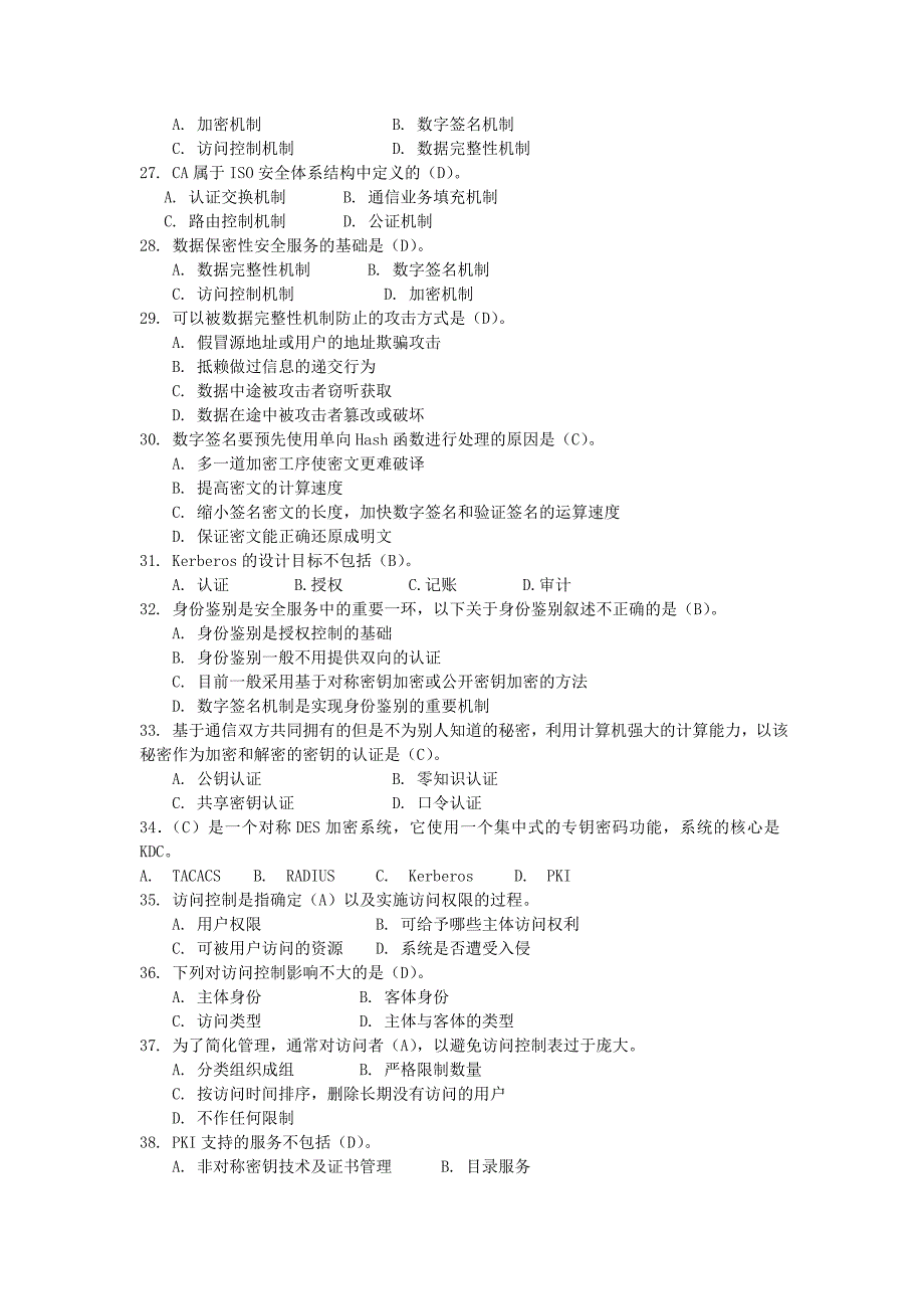 信息安全技术多套题组合权威性高_第3页