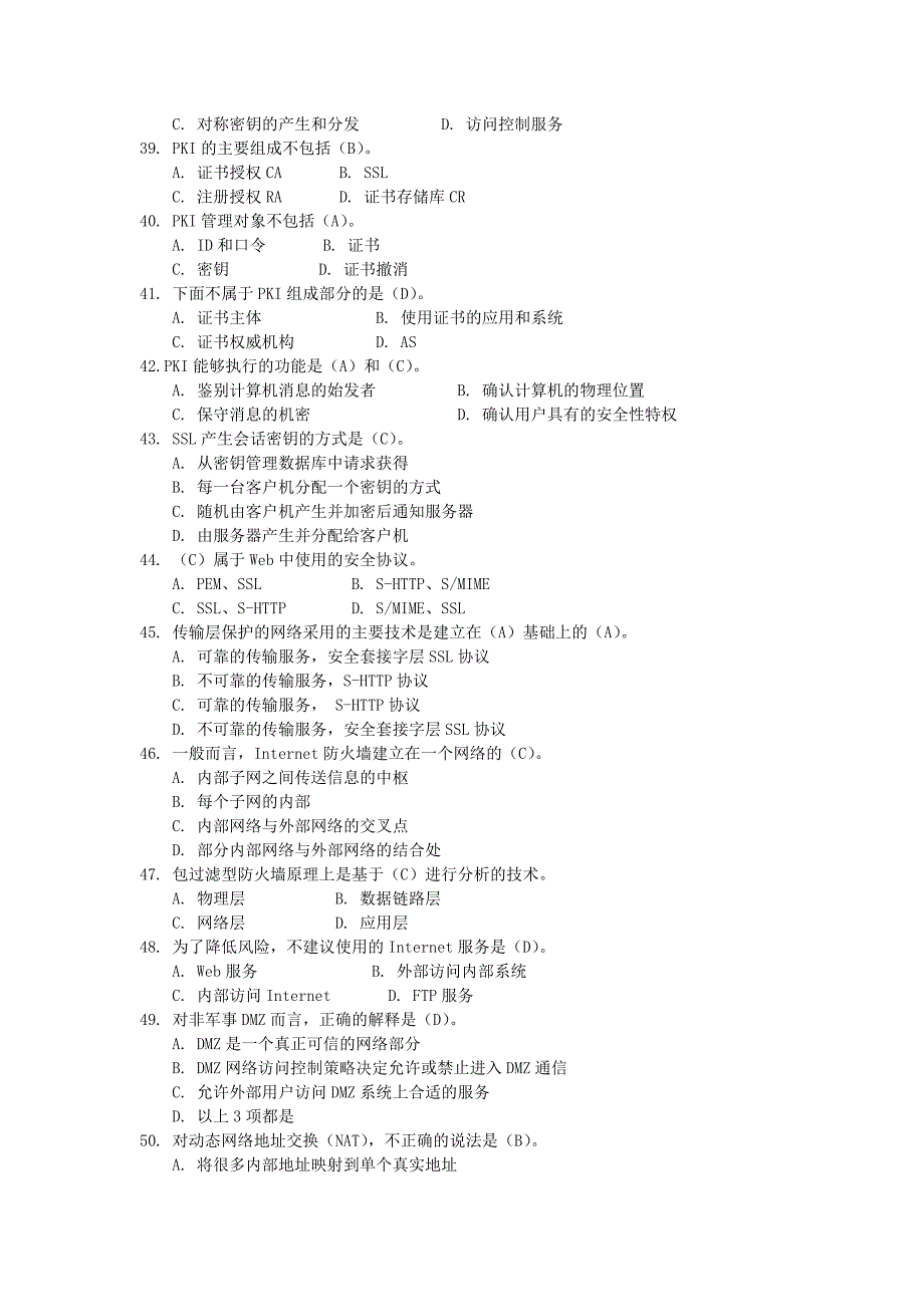 信息安全技术多套题组合权威性高_第4页