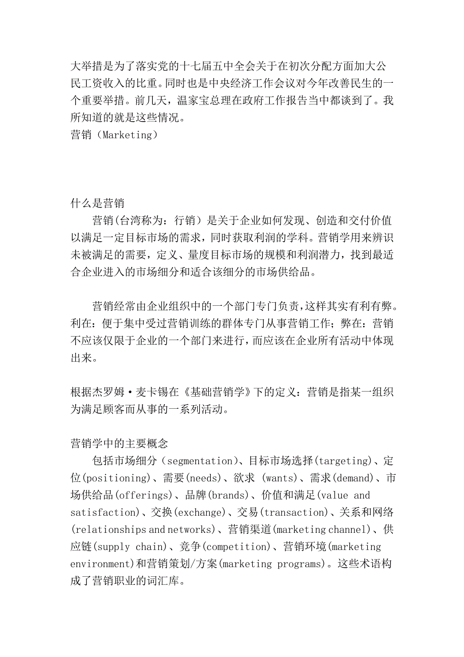 2011年计划定管理增值税法 提高个税起征点和税率幅度_第2页