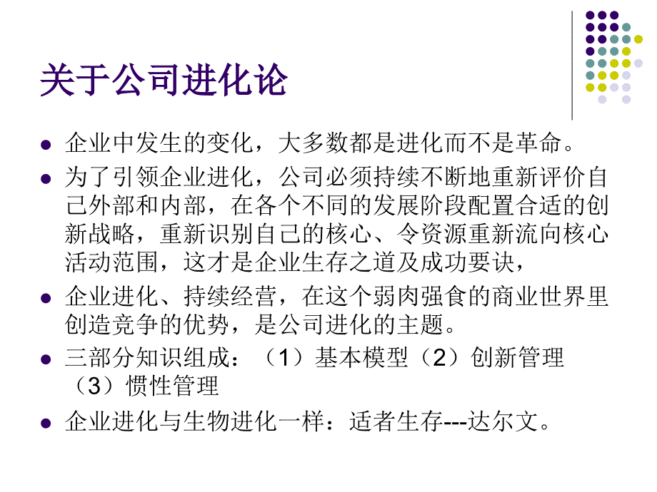 公司进化论_第2页