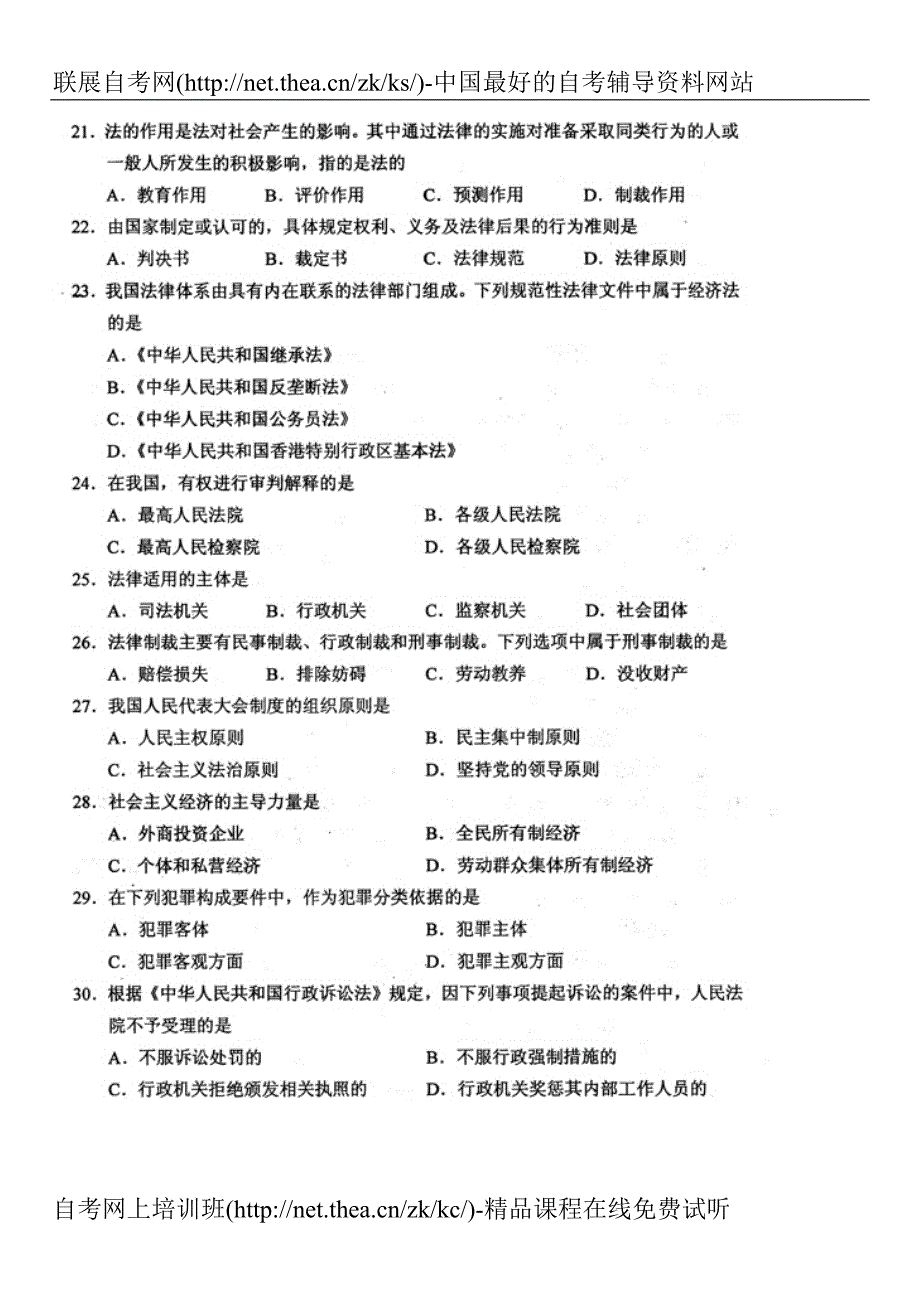 2011年1月自学考试思想道德修养与法律基础试题_第4页