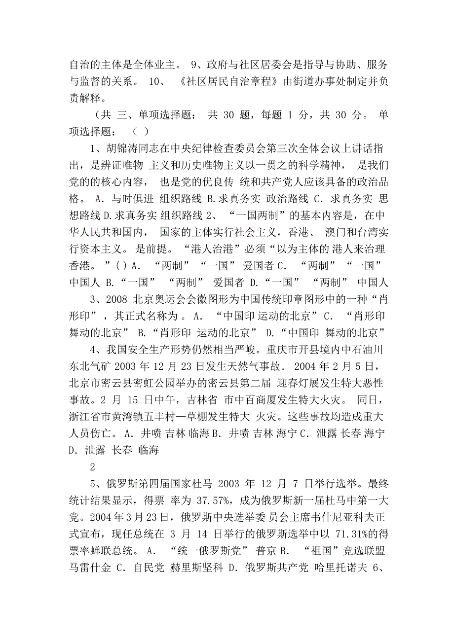 2004年度厦门市社区工作者资格考试试题及答案_第2页