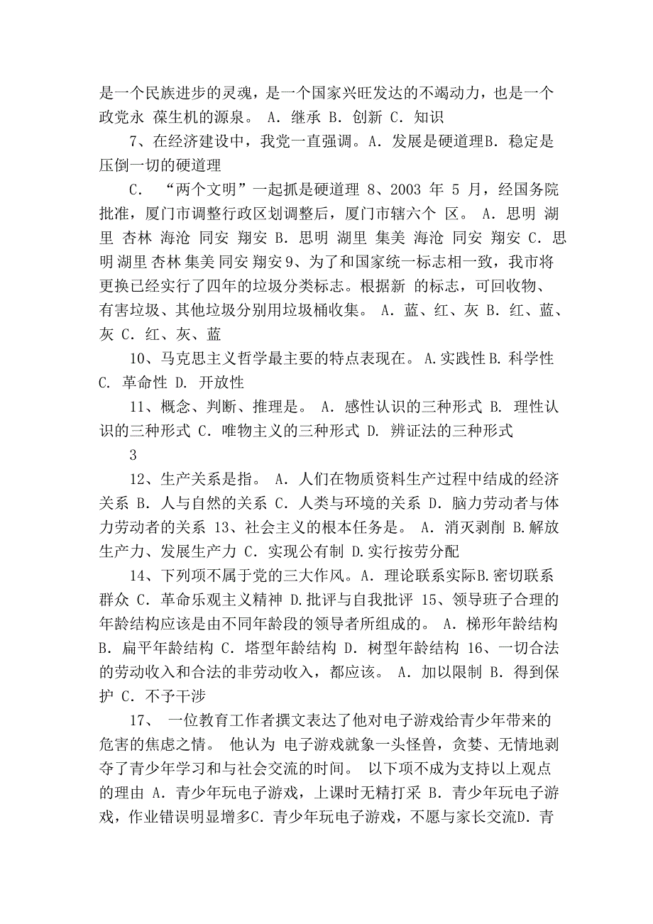 2004年度厦门市社区工作者资格考试试题及答案_第3页