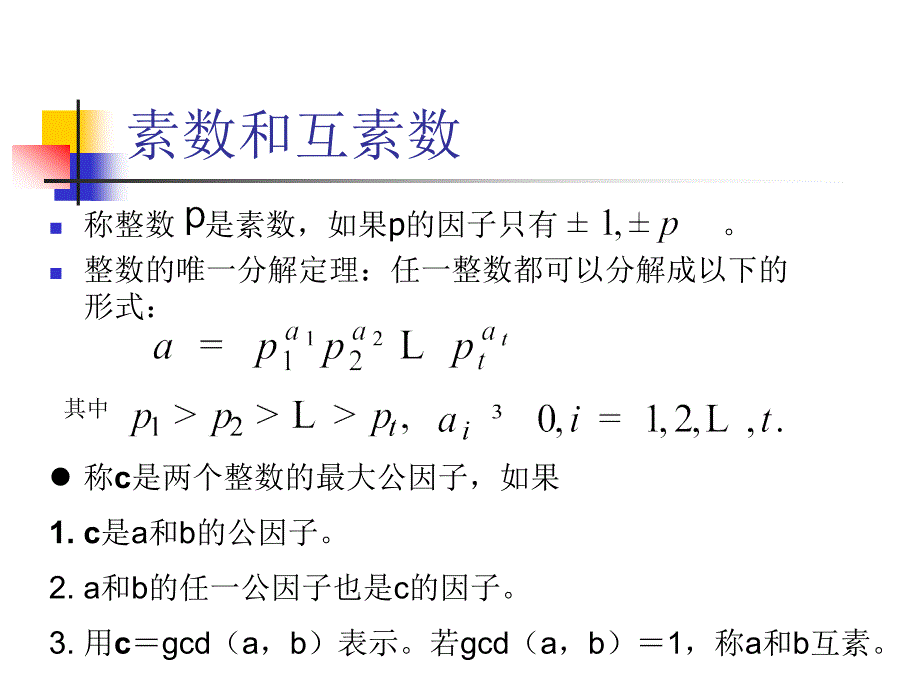 公钥密码_第4页