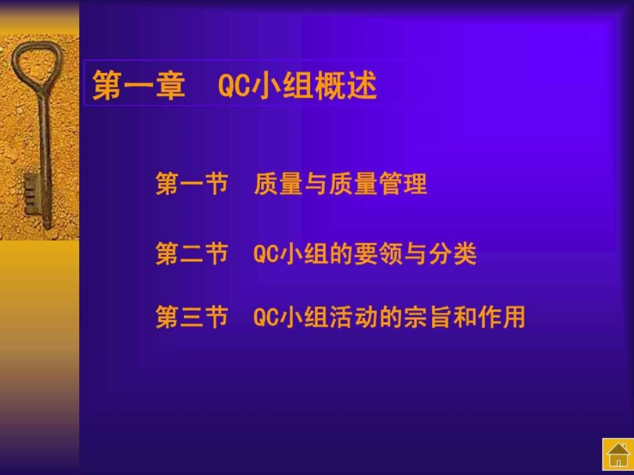 （经典）QC小组基本教程_第2页