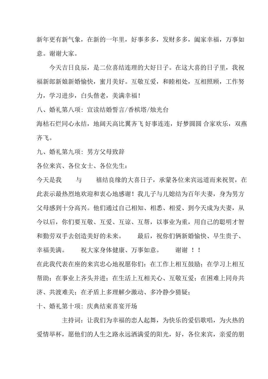 婚礼主持程序与用词_第4页