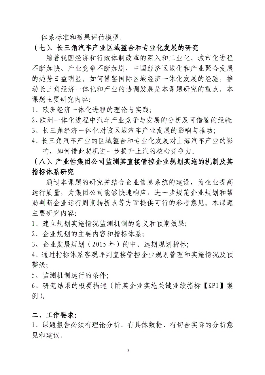 上海汽车工业教育基金会研究类课题招标指南_第3页