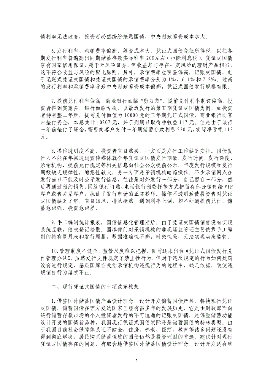 现行凭证式国债体制问题与改革取向_第2页