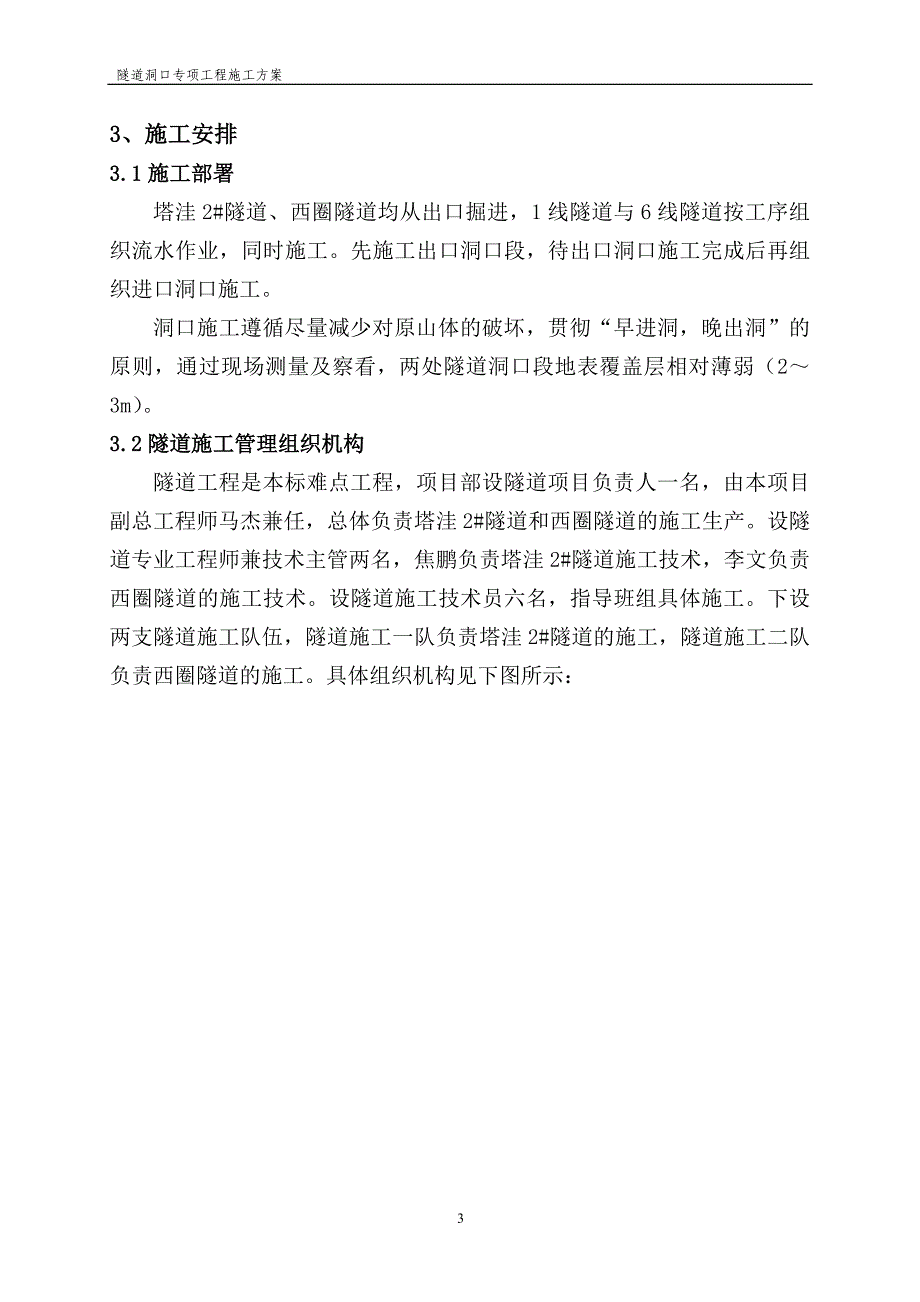 隧道洞口专项工程施工方案_第4页