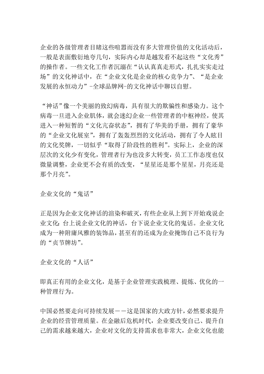 企业文化的“神话、人企业话和鬼话”_第2页