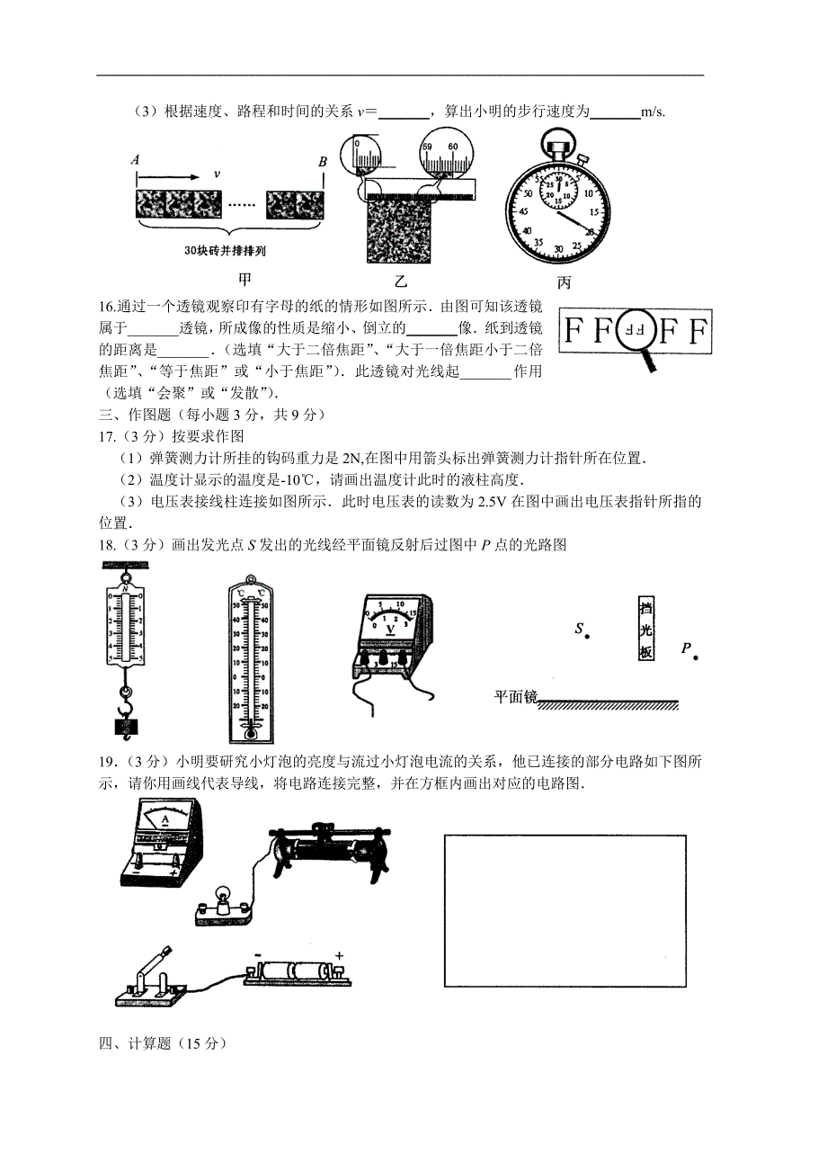 2007年广东省广州市中考物理试题及答案_第3页