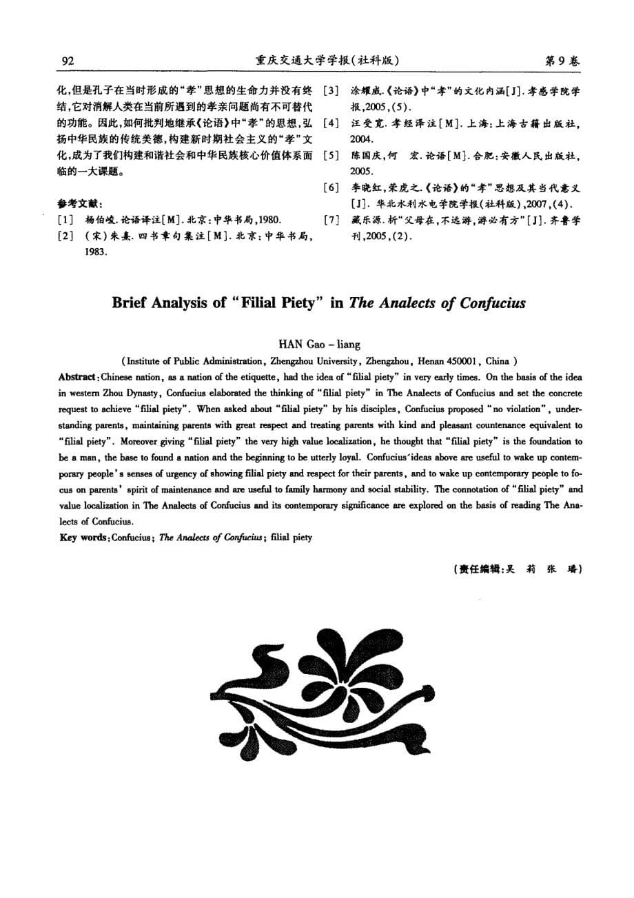 “夸父逐日”的历史学阐释_第5页