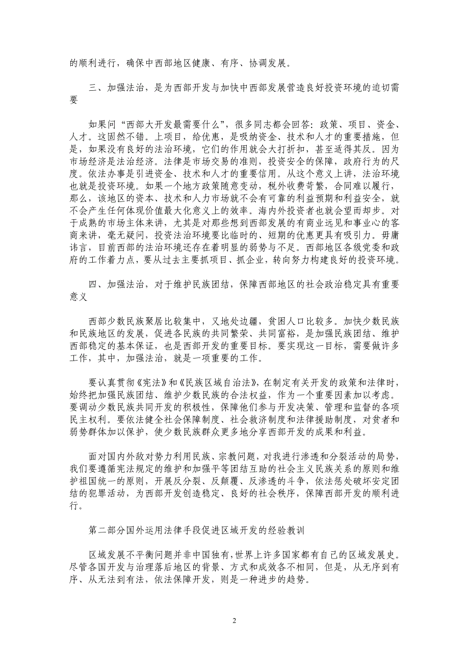 西部开发与加快中西部发展的法治保障_第2页