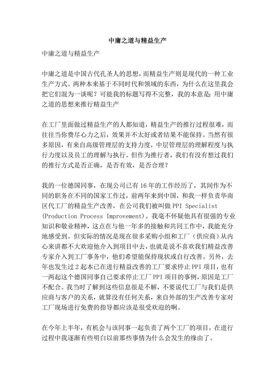 中庸之道与精益生产_第1页