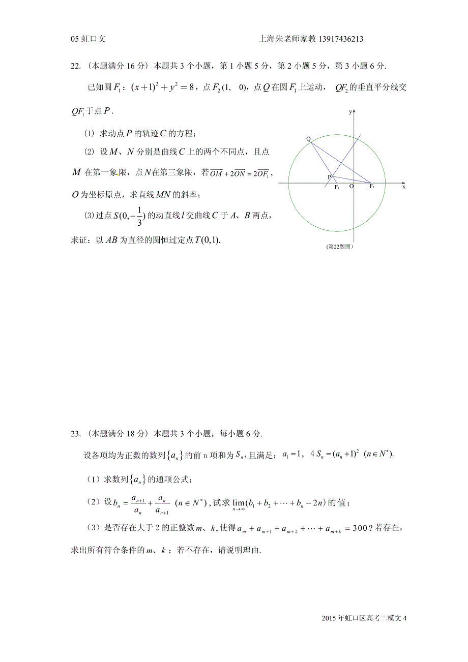 2015年上海高考二模数学虹口区(文)_第4页