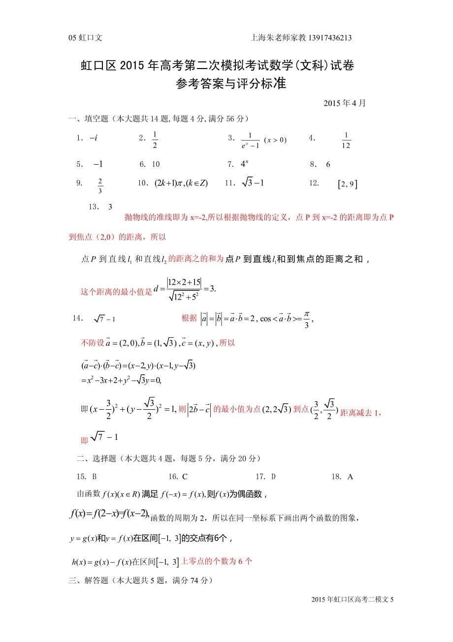 2015年上海高考二模数学虹口区(文)_第5页