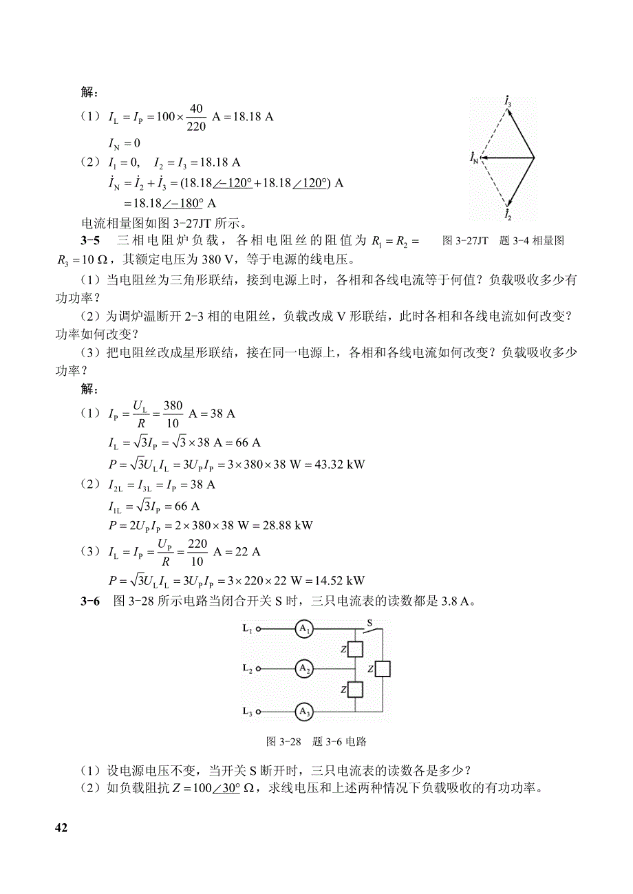 电工学课后习题_第3页