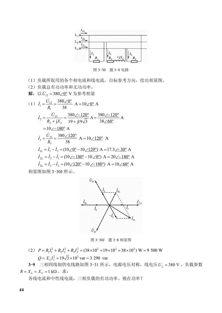 电工学课后习题_第5页