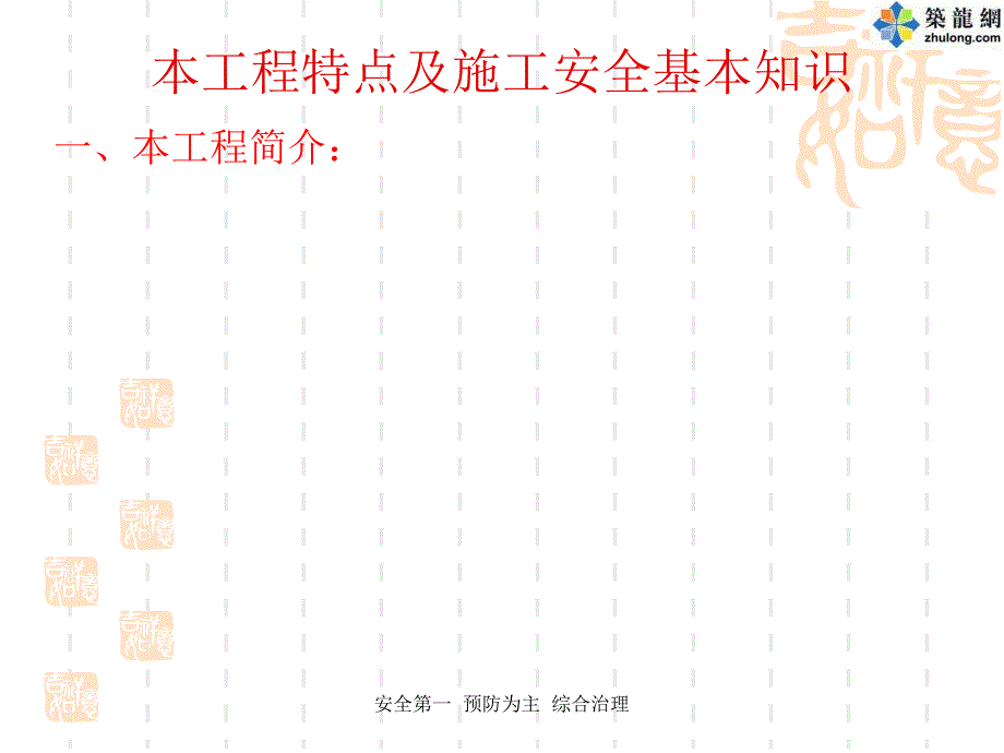 三级安全教育培训资料(PPT_项目部)_第4页