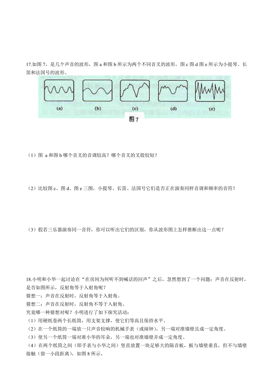 《声现象》单元测试2_第4页