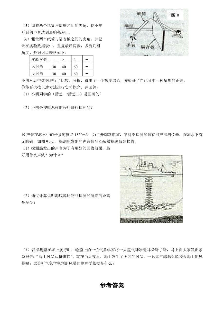 《声现象》单元测试2_第5页