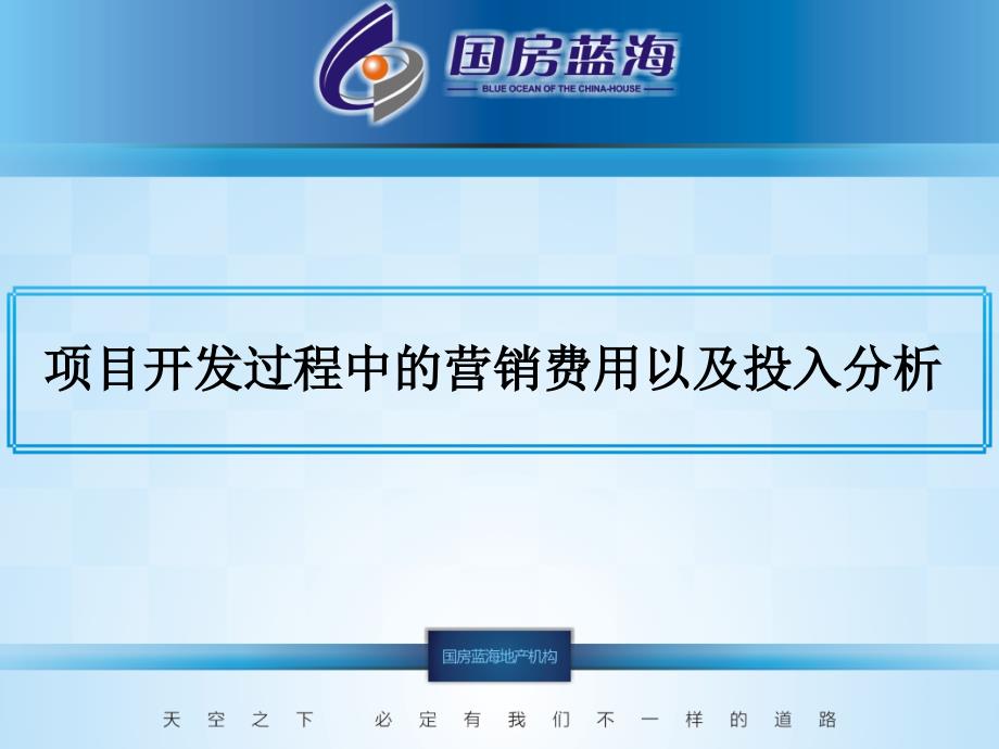 营销推广节点(开盘前后）-xz_第1页