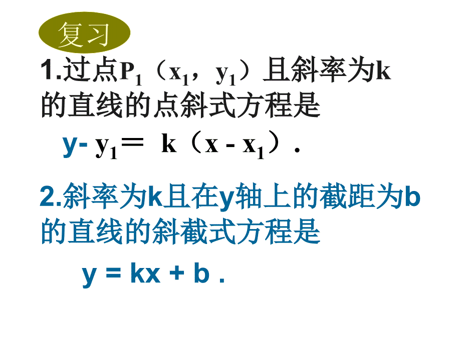 高二数学直线的方程2_第2页