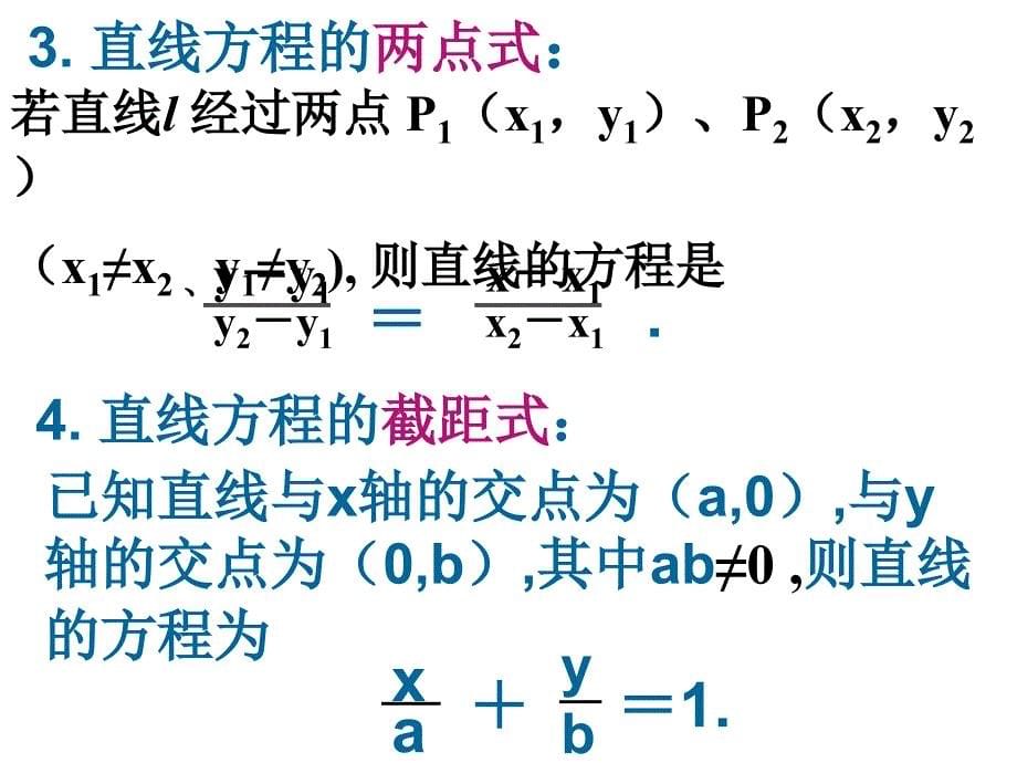 高二数学直线的方程2_第5页