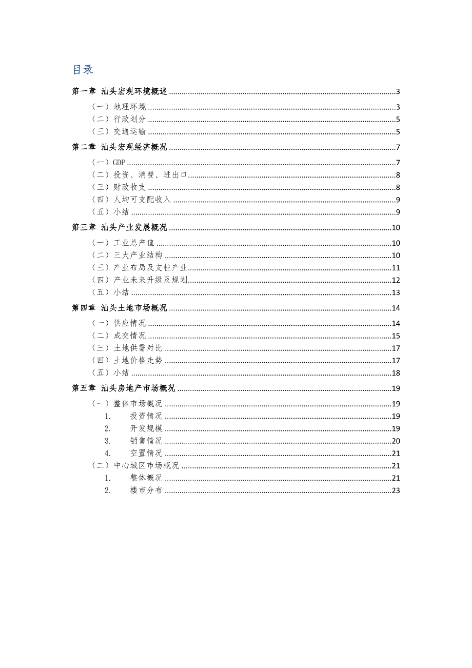 2012年 汕头房地产市场概况_第2页