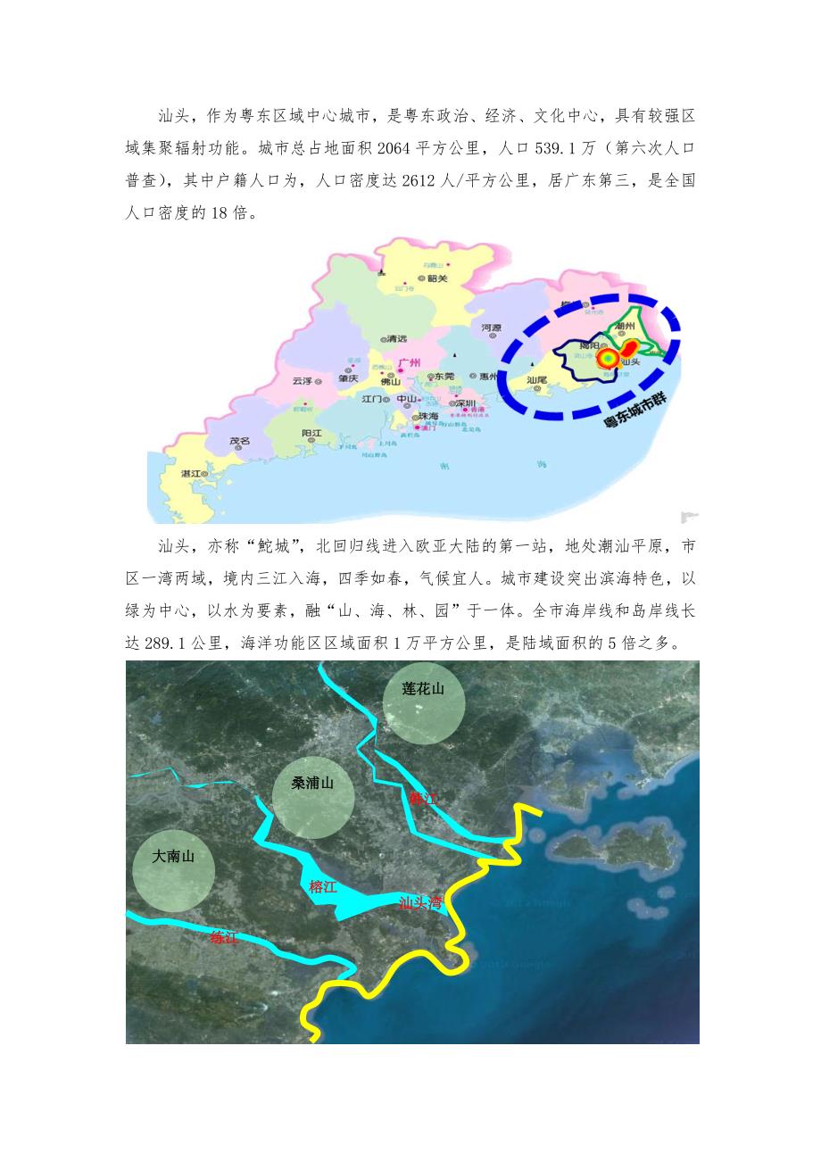 2012年 汕头房地产市场概况_第4页